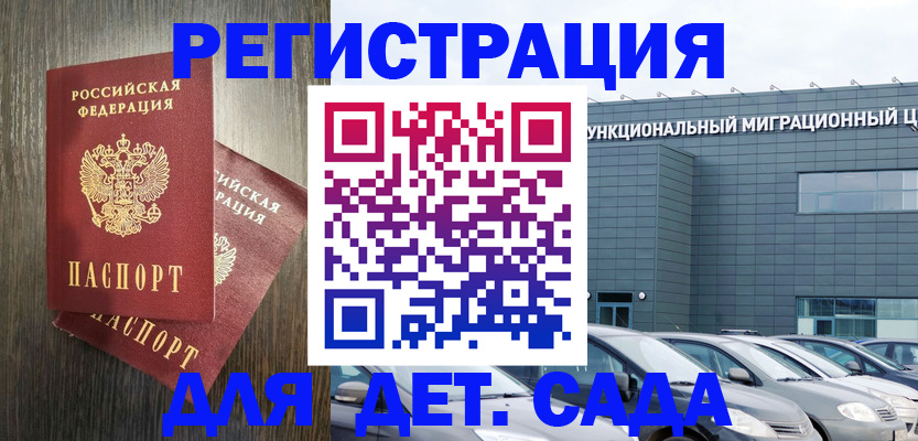 прописка для школы в Бугуруслане