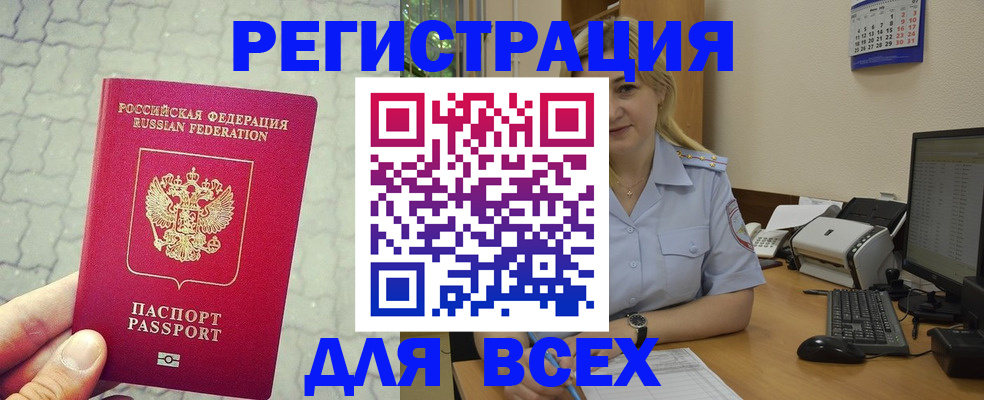 прописка законно в Бугуруслане