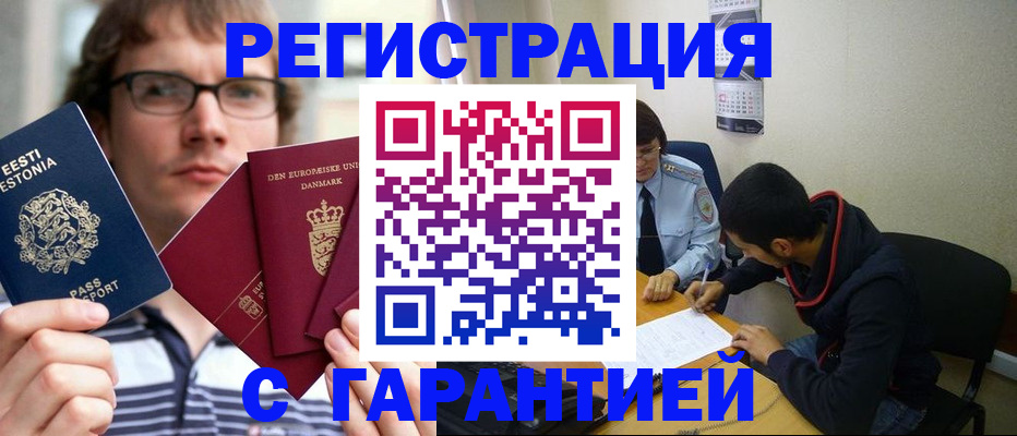 прописка 2025 в Бугуруслане