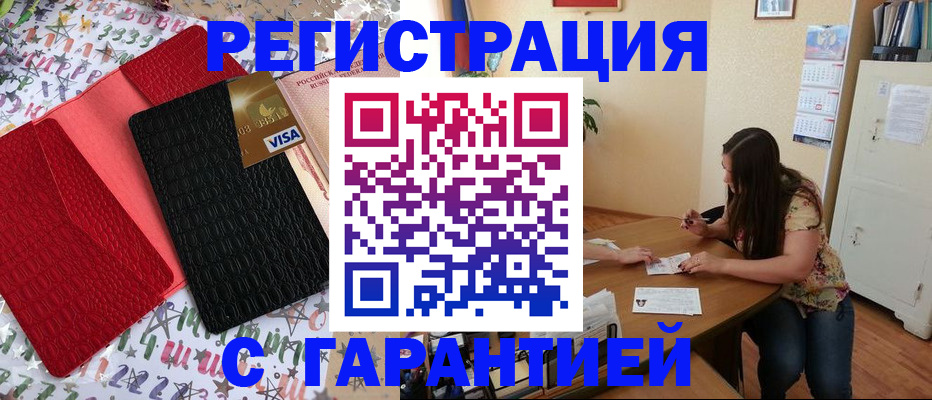 прописка гарантия в Бугуруслане